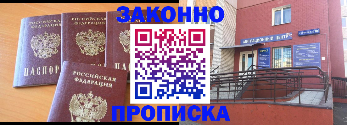 прописка штамп в Кызыле