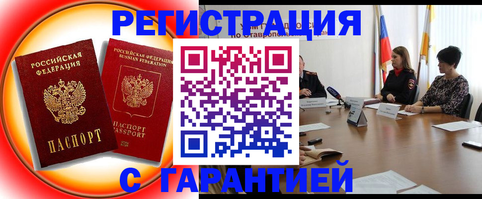 миграционный учет в Кызыле