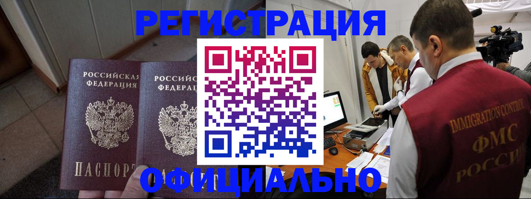 временная регистрация 2025 в Кызыле