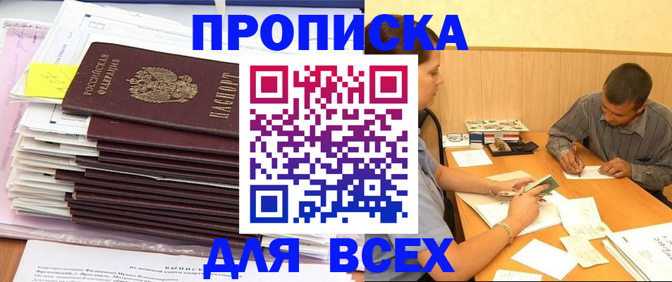 прописка иностранных граждан в Кызыле