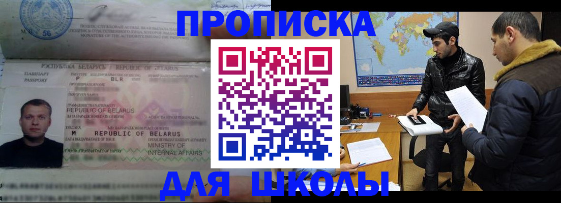 прописка штамп в Кызыле
