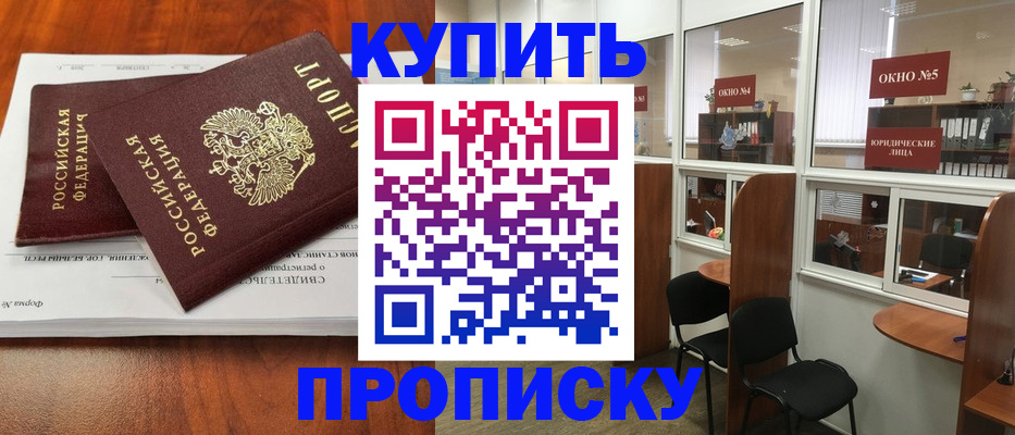 временная регистрация в квартире в Кызыле